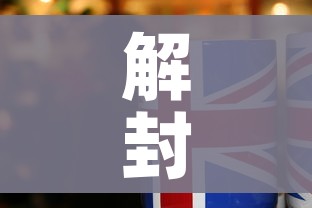 解封图片:银行卡解封图片