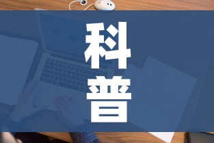 科普一下“微信上炸 金花房间房卡”房卡使用教程 科普一下“微信上炸 金花房间房卡”房卡使用教程
