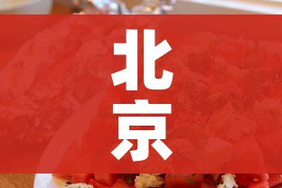 北京三文鱼/北京三文鱼多少钱一斤