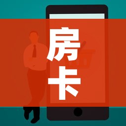 房卡全攻略“购买斗牛房卡联系方式”房卡使用教程