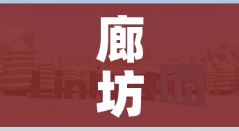 廊坊市疫情最新消息今天(廊坊市新型冠状病毒最新消息) 廊坊市疫情最新消息今天(廊坊市新型冠状病毒最新消息)