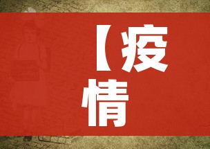 【疫情最严重的三个省/疫情最严重的三个省是哪三个】