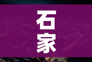 石家庄新冠疫情最新消息(石家庄新冠状病毒疫情最新消息) 石家庄新冠疫情最新消息(石家庄新冠状病毒疫情最新消息)