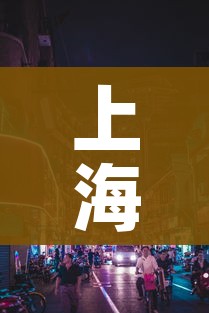 上海市闵行区/上海市闵行区颛桥镇邮编 上海市闵行区/上海市闵行区颛桥镇邮编