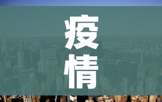 疫情高风险国家(疫情高风险国家有补贴吗) 疫情高风险国家(疫情高风险国家有补贴吗)