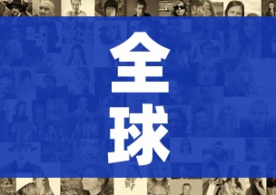 全球疫情可能要连续一到两年:全球疫情还要持续多久得到缓解