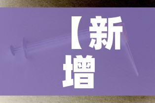 【新增新型冠状病毒感染的肺炎病例/新型冠状病毒新增确诊病例】