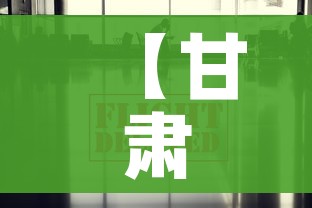 【甘肃最新疫情最新消息今天,甘肃最新的疫情情况 最新消息】