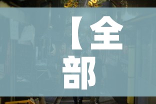 【全部都在哪个地方韩剧免费观看,全部都在那个地方百度百科韩剧】