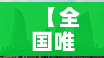 【全国唯一一个没有新冠疫情的城市,我国没有新冠的城市】 【全国唯一一个没有新冠疫情的城市,我国没有新冠的城市】