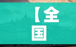【全国唯一一个没有新冠疫情的城市,我国没有新冠的城市】 【全国唯一一个没有新冠疫情的城市,我国没有新冠的城市】