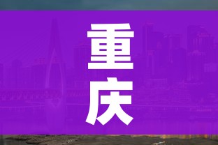 重庆市疫情最新消息(重庆市新冠肺炎疫情最新情况) 重庆市疫情最新消息(重庆市新冠肺炎疫情最新情况)