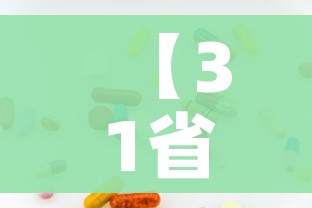 【31省区市新增无症状感染13例/31省区市新增确诊42例 无症状38例】
