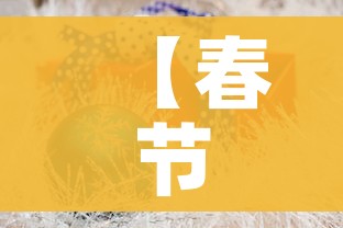 【春节放假2024法定假日,2022年春节放假几天 法定】