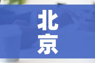 北京服装店传播链已有17人感染:北京服装连锁店都有哪些